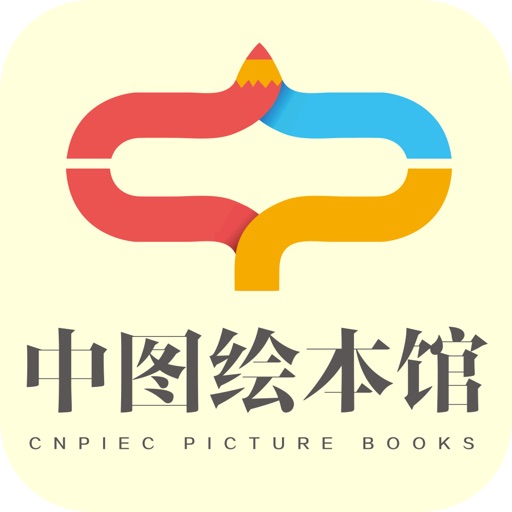 中图绘本馆