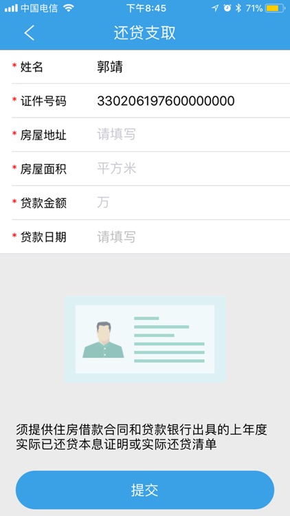 安徽省直公积金 screenshot-3