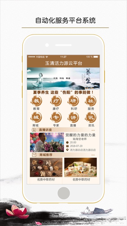 活力源云平台