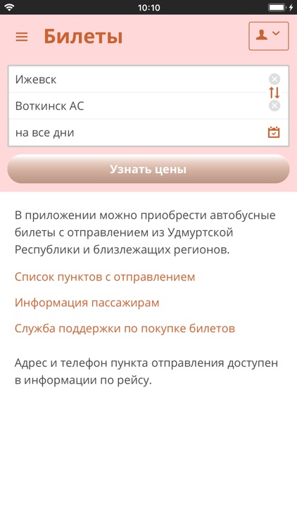 Автовокзалы Удмуртии