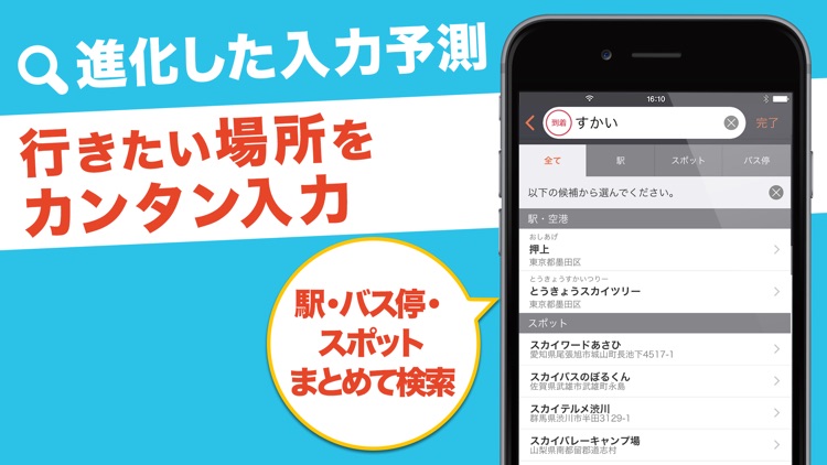 乗換案内