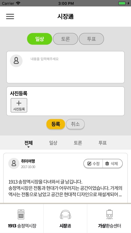 1913 송정역시장 screenshot-3