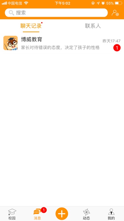 博威智慧校园（家长端）