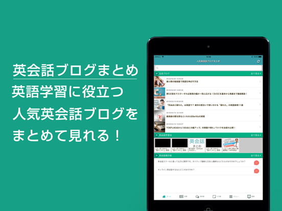 Screenshot #4 pour 人気英会話ブログまとめ