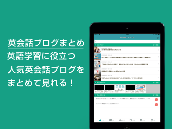 人気英会話ブログまとめのおすすめ画像1