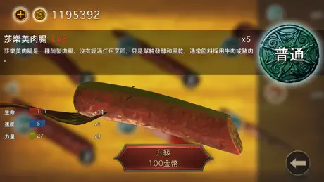 香腸傳說 - 線上對戰遊戲