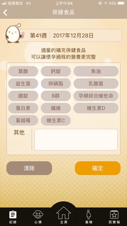 好孕平台:懷孕篇