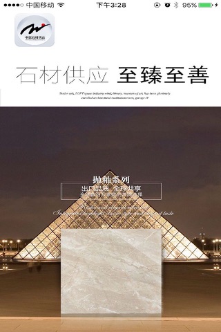 中国石材供应Stone screenshot 2