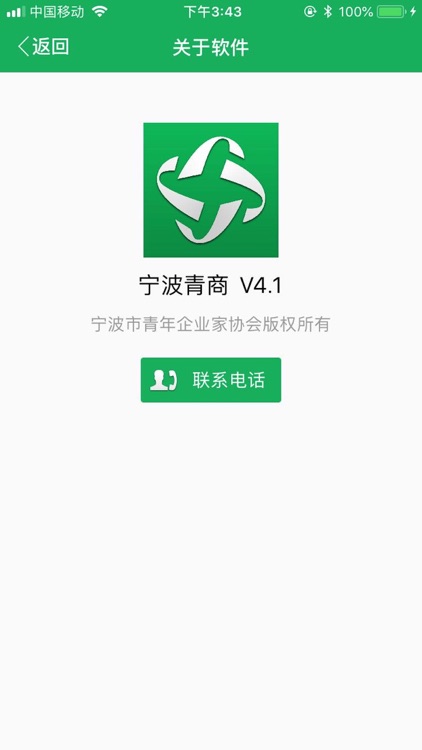 宁波青商 screenshot-4