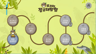 Screenshot #2 pour Rocomi, 로코미