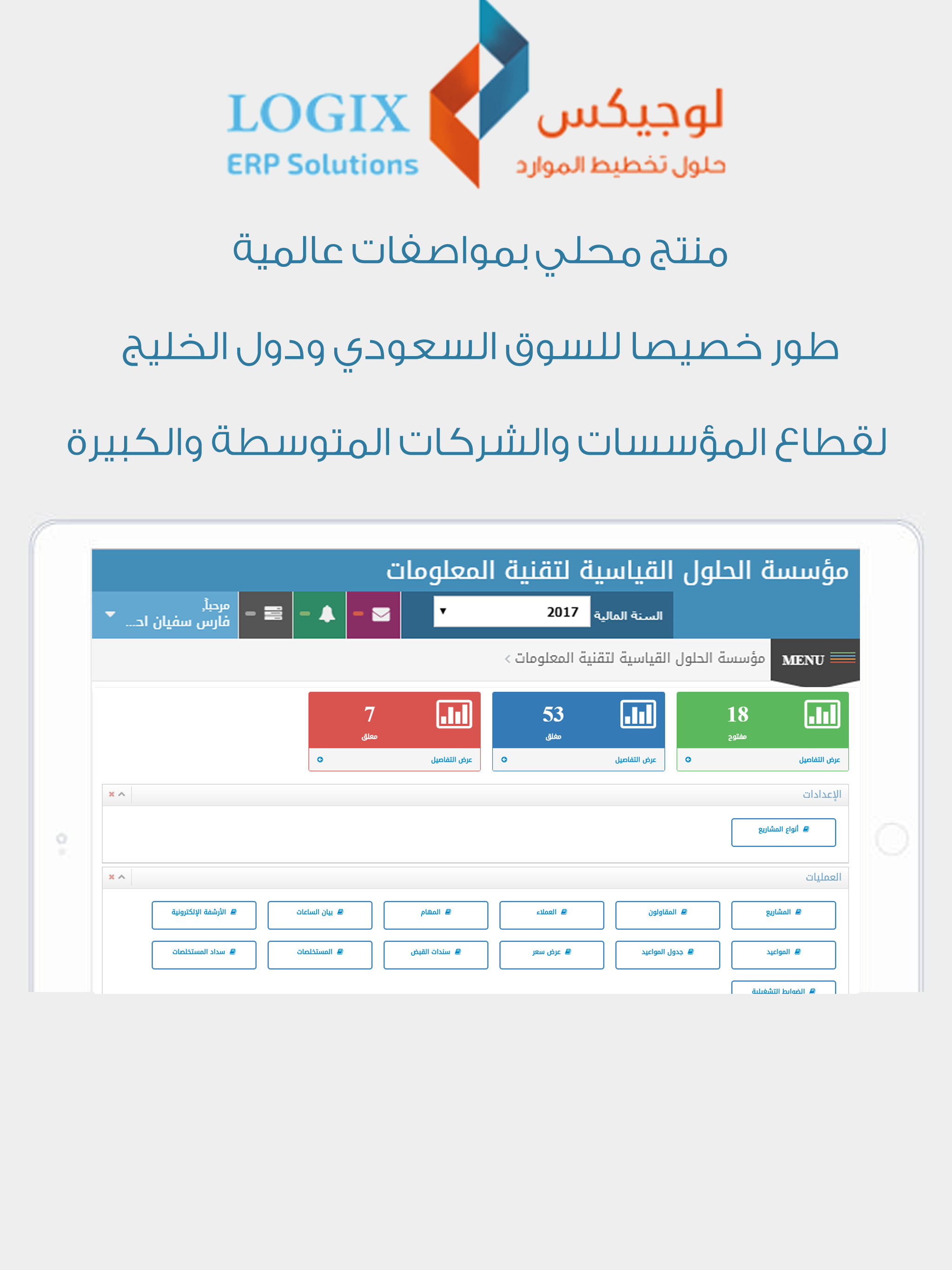 Logix ERP screenshot 4