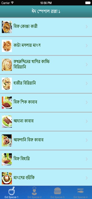 Eid Special Recipe in Bangla
