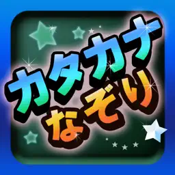 Japanese Tracing : Katakana app icon