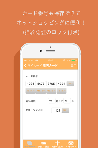 SmartCreCa〜クレジットカード管理アプリ〜 screenshot 2
