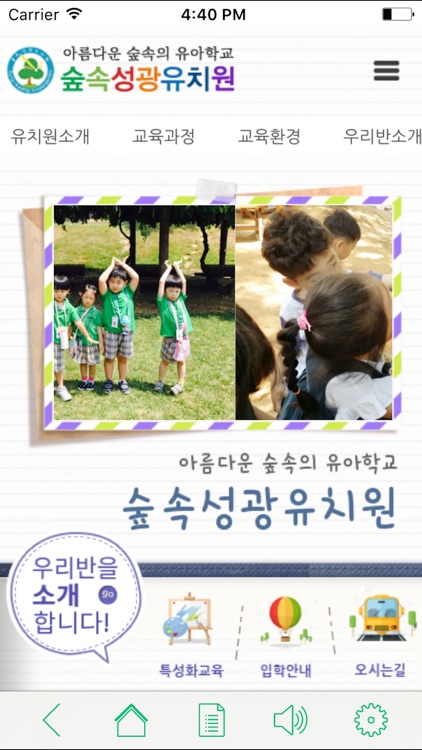 숲속성광유치원