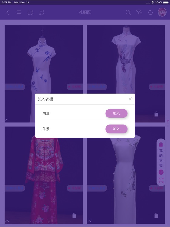 礼服管家 screenshot-3