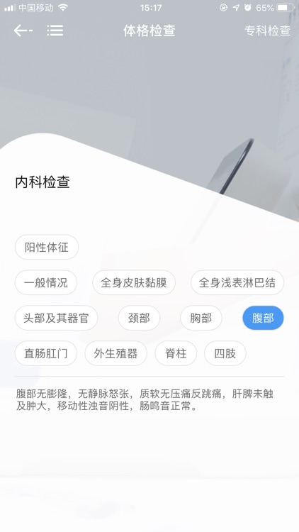 神经内科医生 screenshot-5