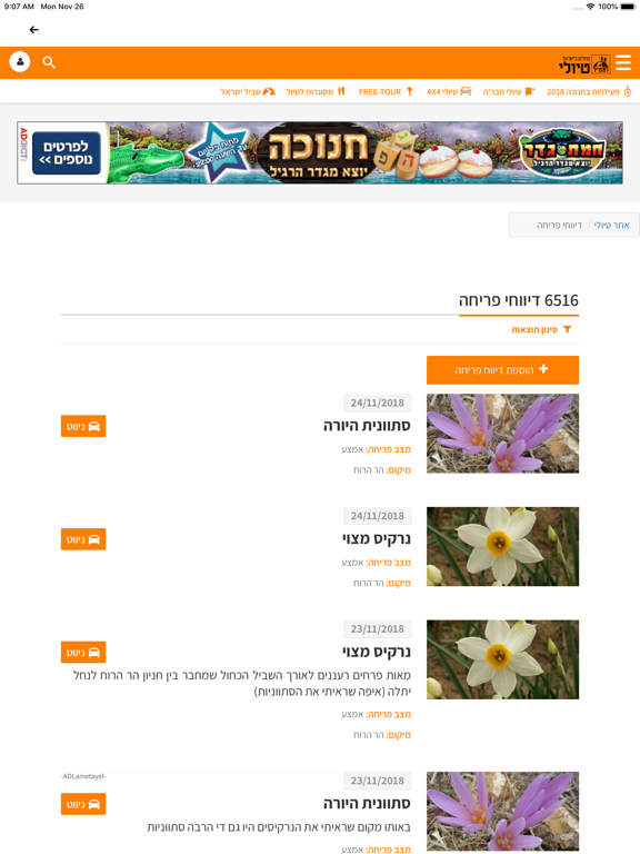 Screenshot #5 pour tiuli - טיולי - טיולים בישראל