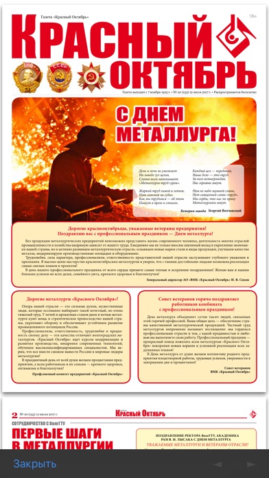 Красный Октябрь СМИ screenshot 2