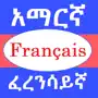 Amharic French Dictionary