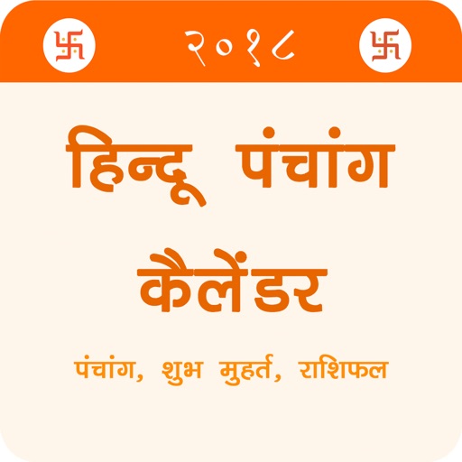 Panchang - Hindu Calendar 2018