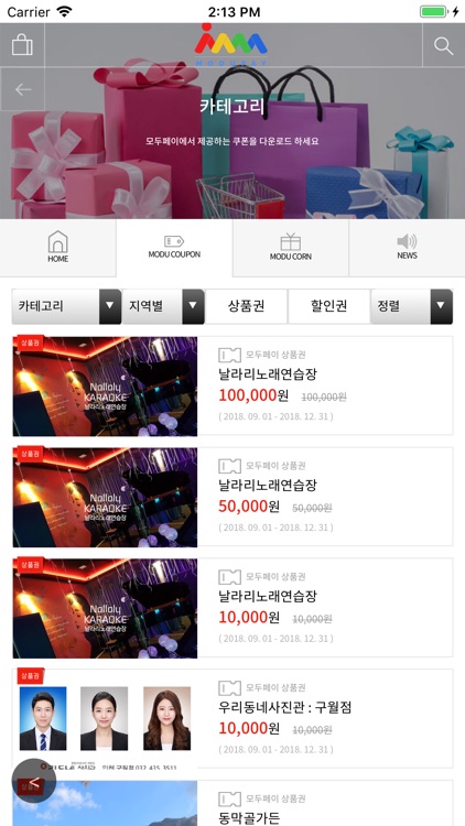 모두페이 screenshot-5