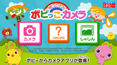 Screenshot #1 pour ポピっこアプリシリーズ　ポピっこカメラ