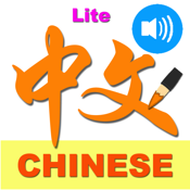 iLearn Chinese Characters Lite icon