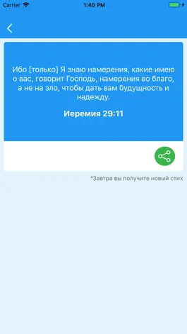 Game screenshot Мотивационная Библейский стих apk