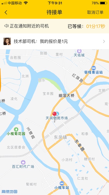 盛商联合运输-货主 screenshot-4