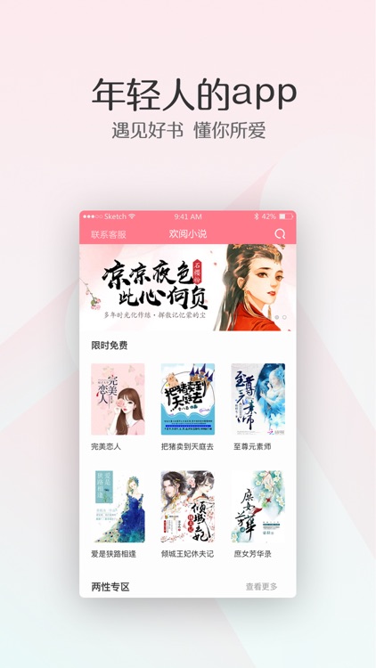 欢阅小说 screenshot-3
