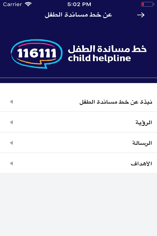 خط مساندة الطفل