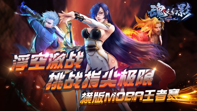 魂之幻影-网易横版格斗巅峰 screenshot-0