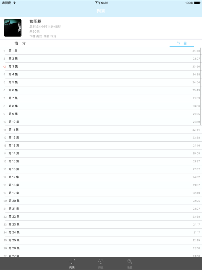 狼图腾-励志有声小说