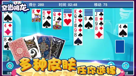 纸牌接龙 - 空当接龙经典纸牌游戏