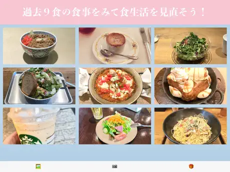 ダイエットアプリ | Fooet