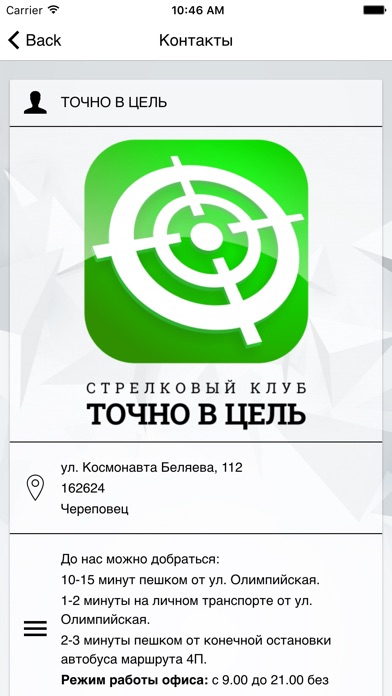 ТОЧНО В ЦЕЛЬ screenshot 3