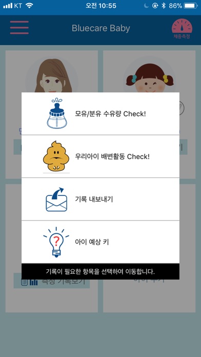 블루케어 베이비 screenshot 2