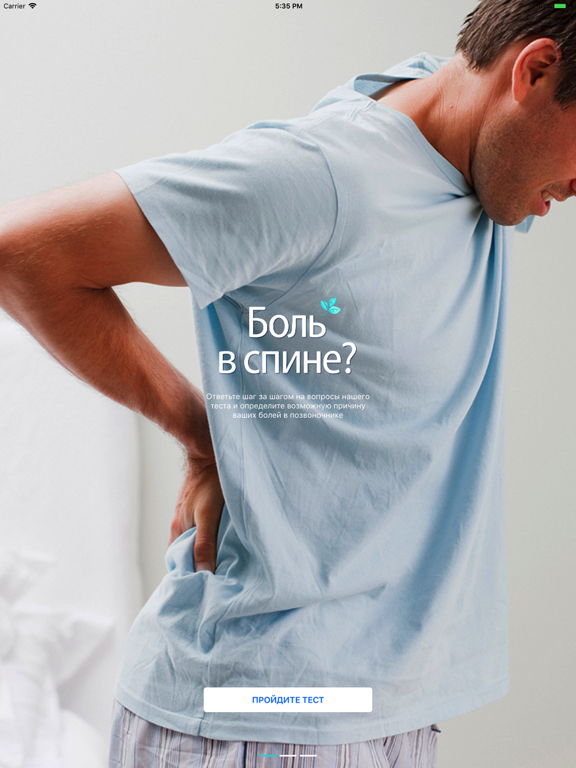 Screenshot #4 pour Лечим спину -тест боли в спине