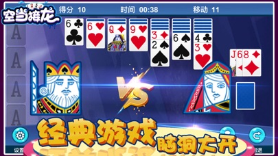 纸牌接龙 - 快手纸牌小游戏超人 iPhone screenshot 5 - Games app