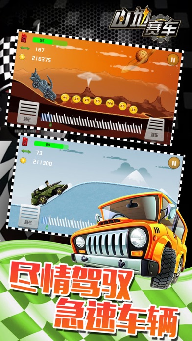 卡丁车单机游戏 - 登山单机赛车游戏 screenshot 4
