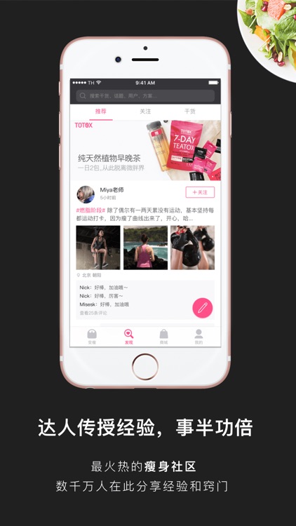 轻加 - 薄荷饮食谱瘦身软件 screenshot-3