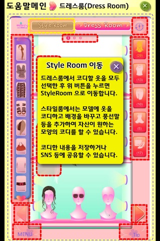 BBDDi DressRoom Package 1-걸리쉬 screenshot 3