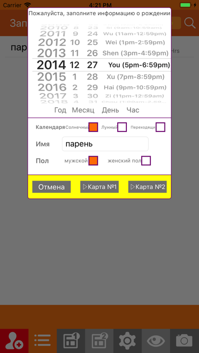 Screenshot #3 pour Цзы Вэй Доу Шу
