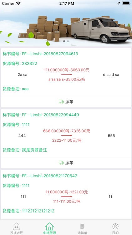 阜丰集团-承运商 screenshot-4