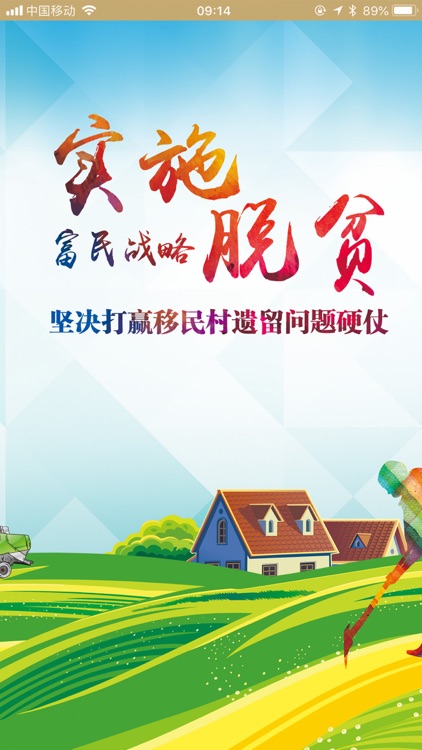 移民村产业发展