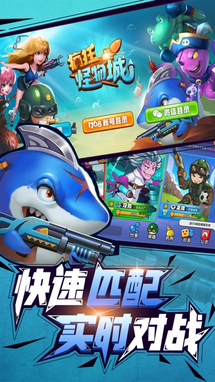 疯狂怪物城-全新MOBA战斗手游 screenshot-0