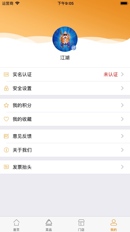 愿者上钩餐厅 screenshot-4