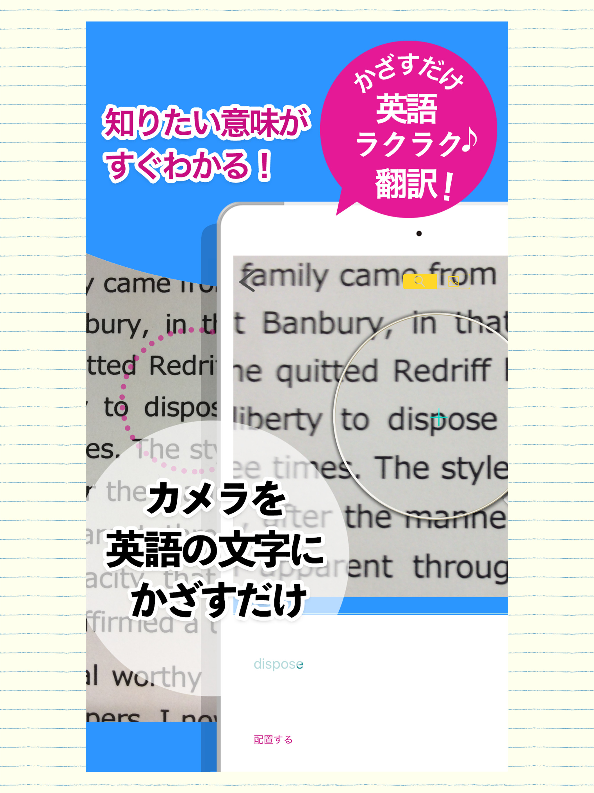 英語をかざして翻訳Trip Clip