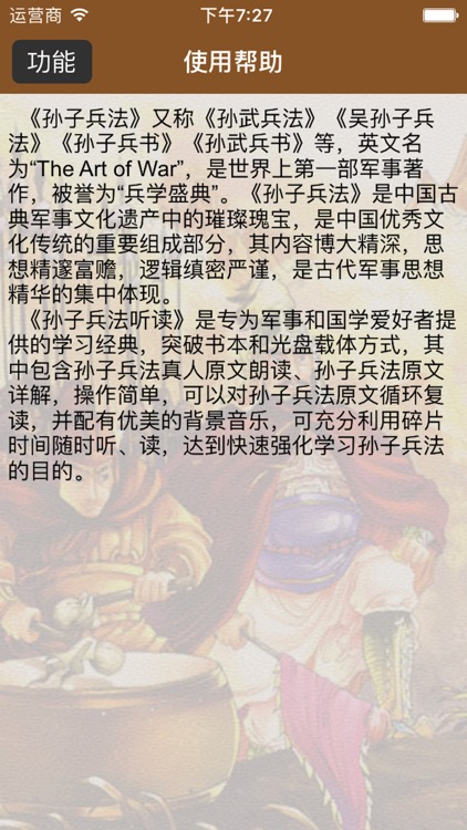 国学之孙子兵法完整注释兼语音诵读版